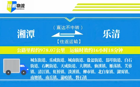 湘潭到乐清物流公司