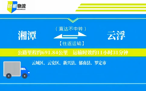 湘潭到云浮物流公司