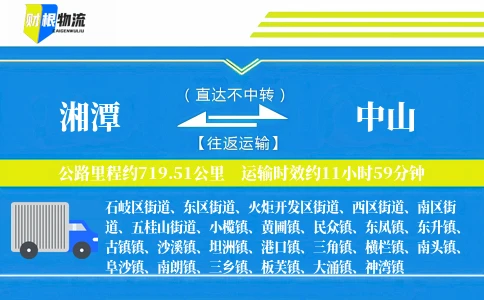 湘潭到中山物流公司
