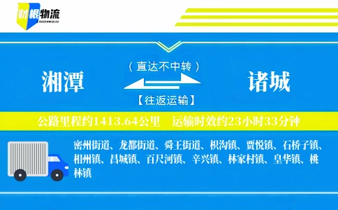 湘潭到诸城物流公司