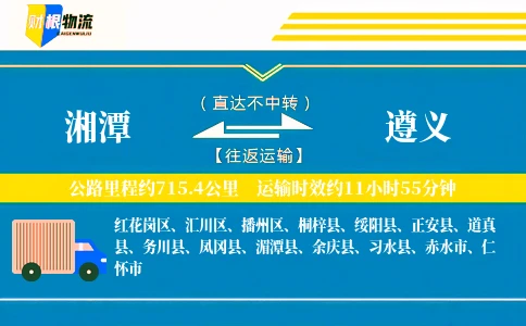 湘潭到遵义物流公司