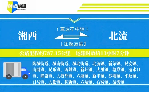 湘西到北流物流公司