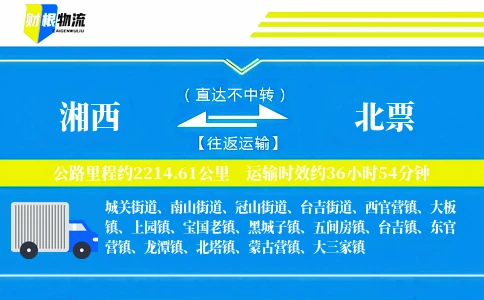 湘西到北票物流公司