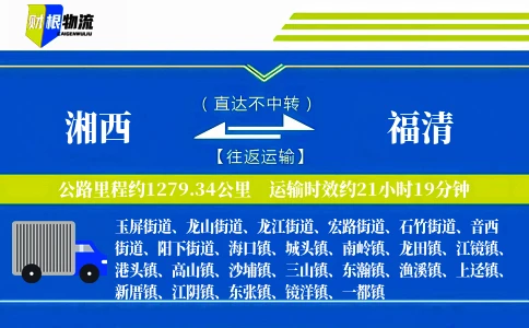 湘西到福清物流公司