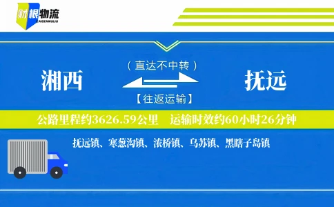 湘西到抚远物流公司