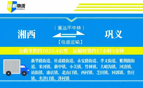 湘西到巩义物流公司