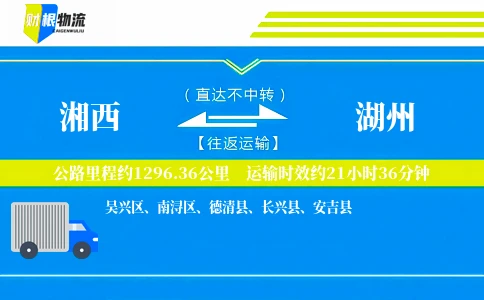 湘西到湖州物流公司