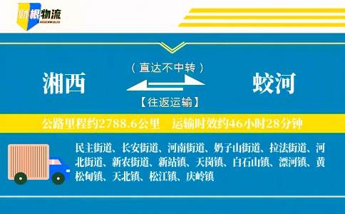 湘西到蛟河物流公司