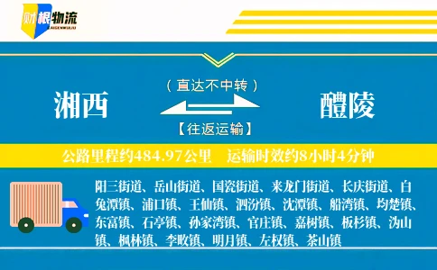 湘西到醴陵物流公司