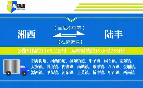 湘西到陆丰物流公司