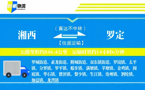 湘西到罗定物流公司