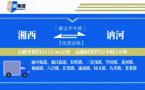 湘西到讷河物流公司