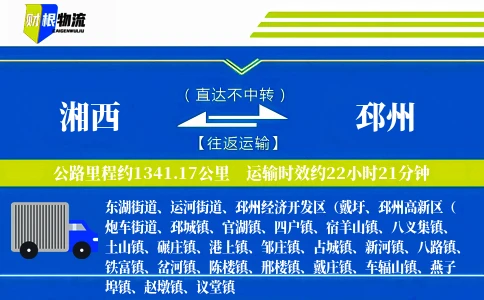 湘西到邳州物流公司