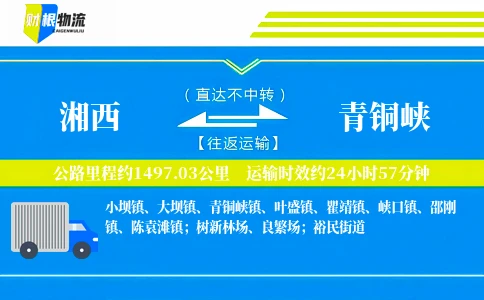 湘西到青铜峡物流公司