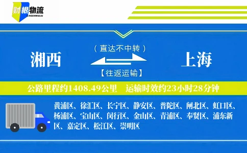 湘西到上海物流公司