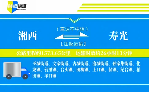 湘西到寿光物流公司