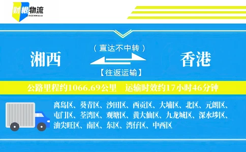 湘西到香港物流公司