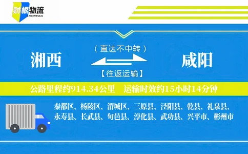 湘西到咸阳物流公司