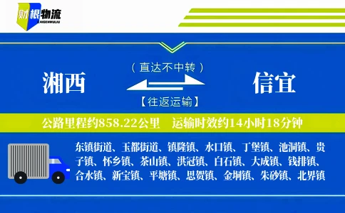 湘西到信宜物流公司