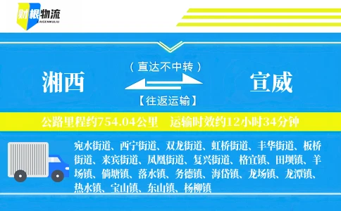 湘西到宣威物流公司
