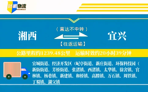湘西到宜兴物流公司