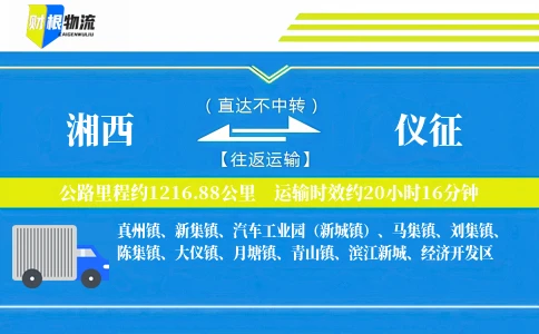 湘西到仪征物流公司