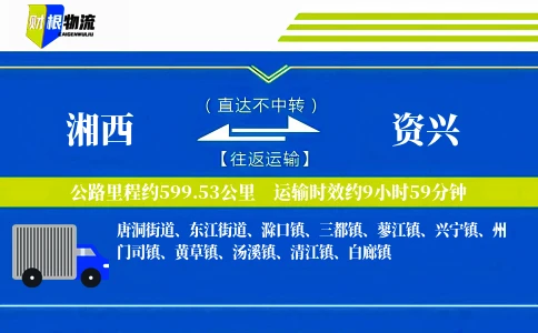 湘西到资兴物流公司