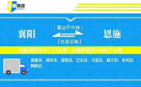 襄阳到恩施物流公司