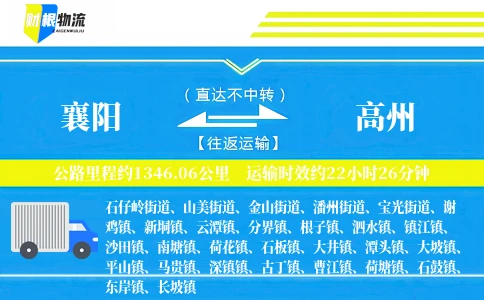 襄阳到高州物流公司