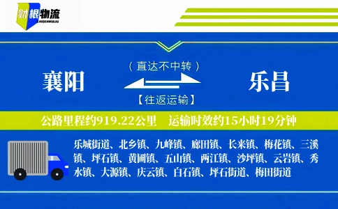 襄阳到乐昌物流公司