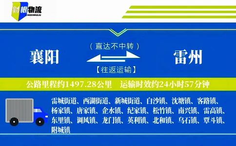 襄阳到雷州物流公司