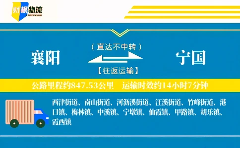 襄阳到宁国物流公司