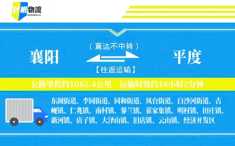 襄阳到平度物流公司