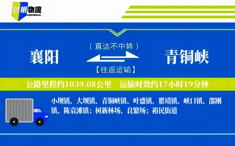 襄阳到青铜峡物流公司