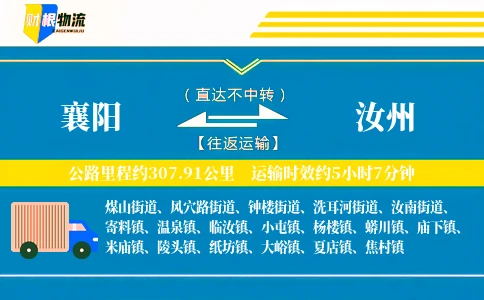 襄阳到汝州物流公司