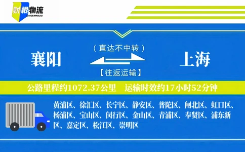 襄阳到上海物流公司