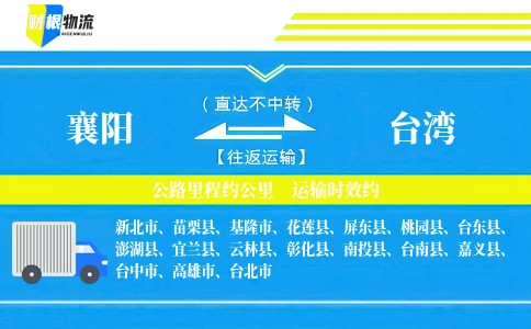 襄阳到台湾物流公司