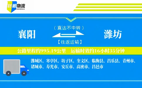 襄阳到潍坊物流公司