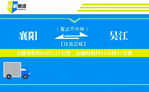 襄阳到吴江物流公司
