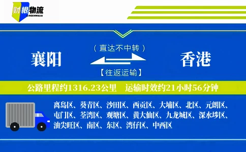 襄阳到香港物流公司