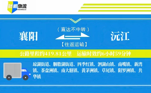 襄阳到沅江物流公司