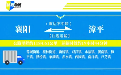 襄阳到漳平物流公司