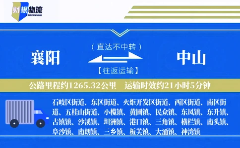 襄阳到中山物流公司