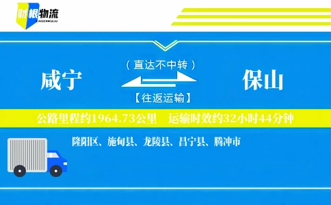 咸宁到保山物流公司