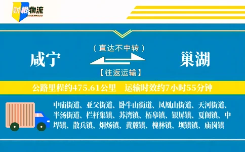 咸宁到巢湖物流公司