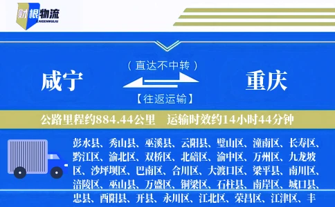 咸宁到重庆物流公司