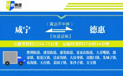 咸宁到德惠物流公司