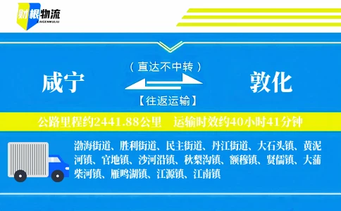 咸宁到敦化物流公司