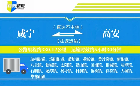咸宁到高安物流公司