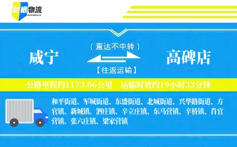 咸宁到高碑店物流公司